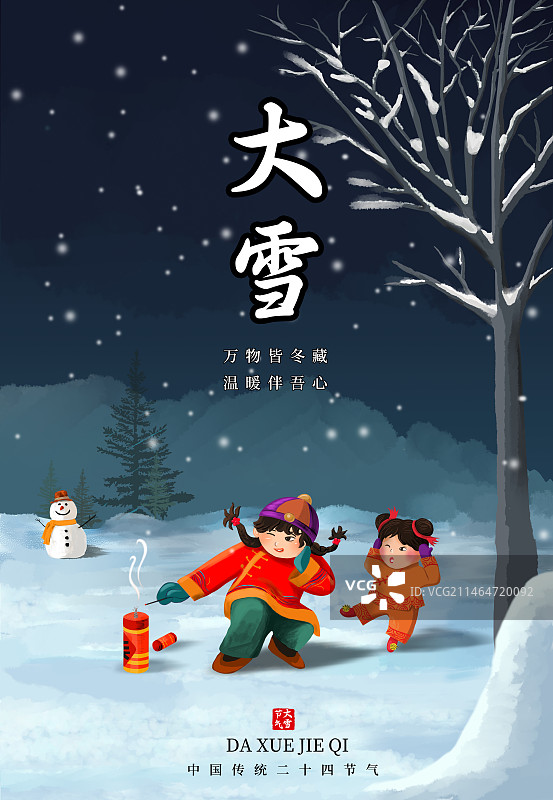 大雪节气竖版图片素材