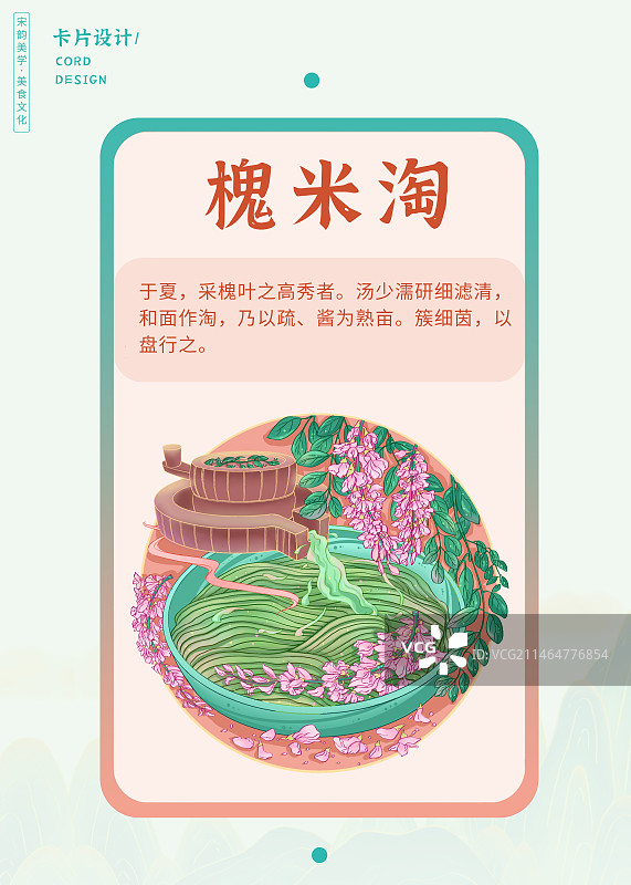 宋韵美学·宋朝美食《莲房鱼包》插画卡片设计图片素材