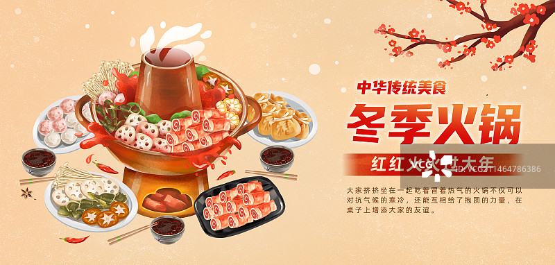 中国传统中式火锅插画海报图片素材
