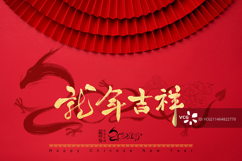 龙年吉祥,书法,龙,龙年春节海报图片素材