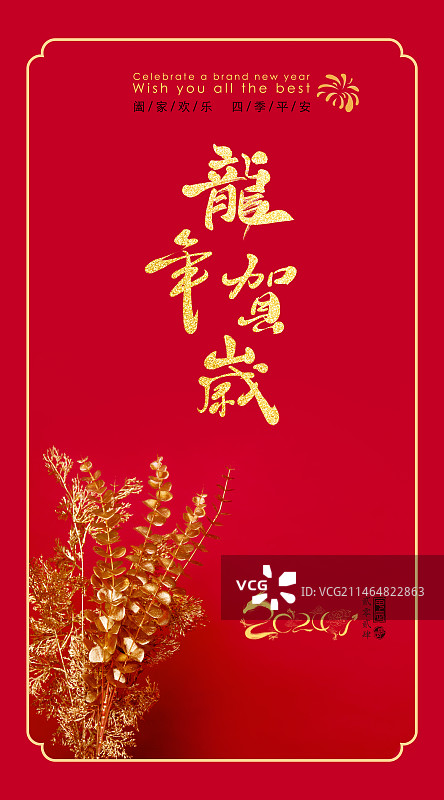 龙年贺岁,花束,书法,龙年春节海报图片素材