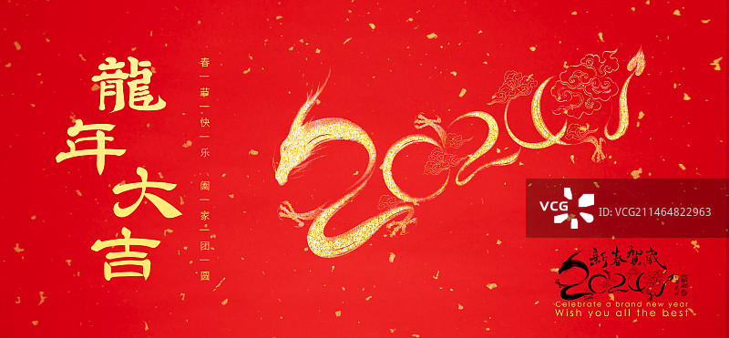 龙年大吉,书法,手绘,龙年春节海报图片素材