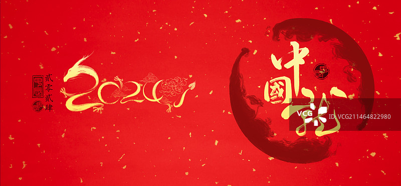 中国龙,书法,手绘,龙年春节海报图片素材