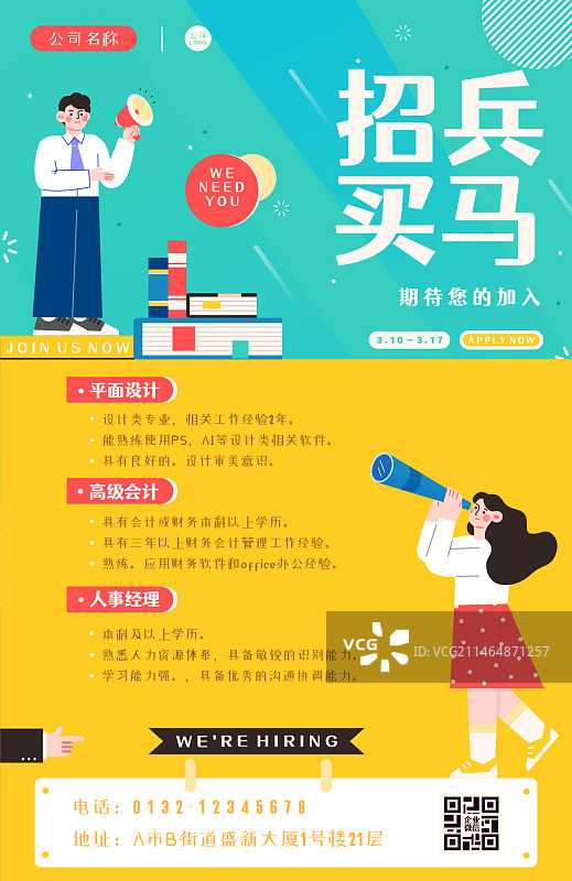 人才招募求职招聘会卡通矢量海报图片素材