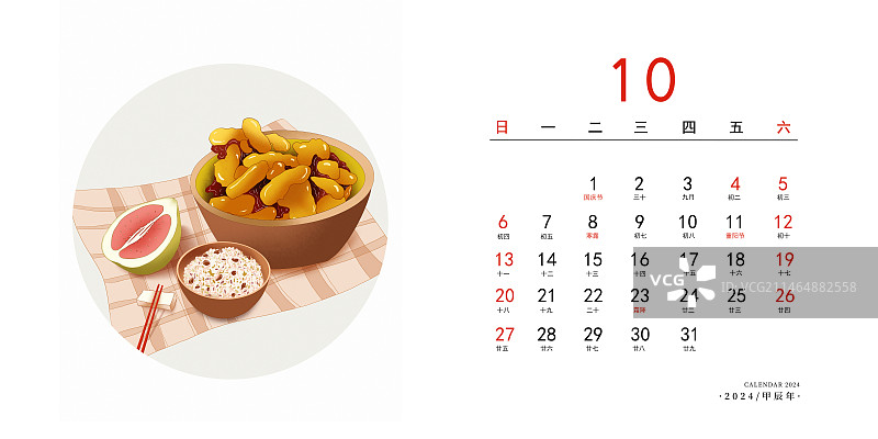 2024上海美食系列 横版台历海报模版 十月-上海美食 排骨年糕图片素材
