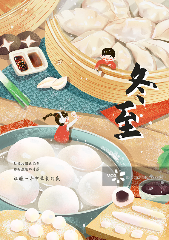 冬至节气海报图片素材