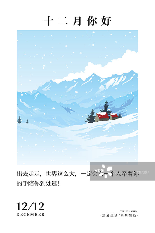 台历海报模版 十二月-唯美冬天房屋雪山风景 插画图片素材