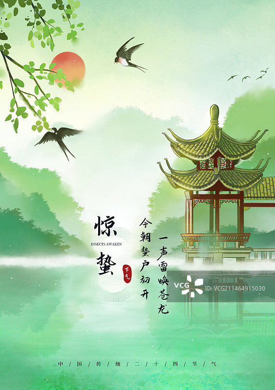中国风惊蛰节气水墨水彩插画图片素材