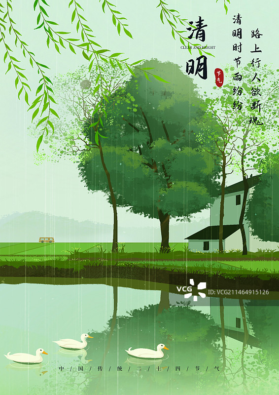 中国风清明节气水墨水彩插画图片素材