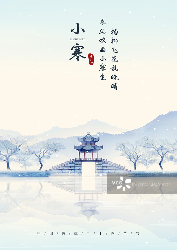 中国风小寒节气水墨水彩插画图片素材