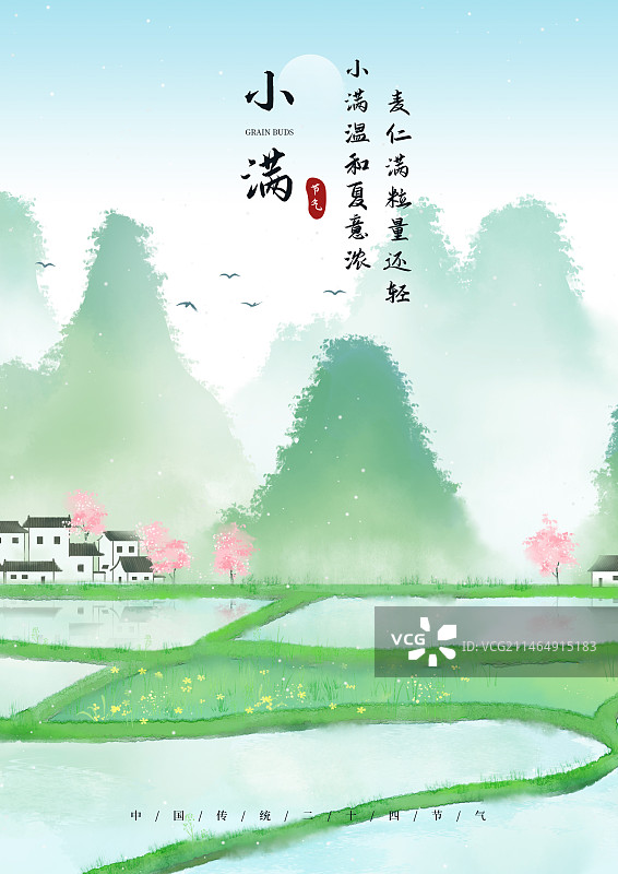 中国风小满节气水墨水彩插画图片素材