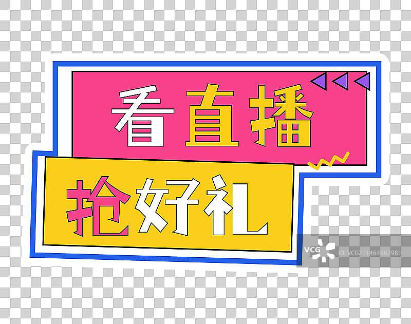 潮流时尚风格直播间宣传物料手举牌图片素材