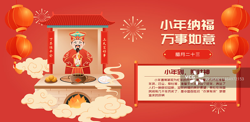 传统节日小年祭灶神矢量插画海报图片素材