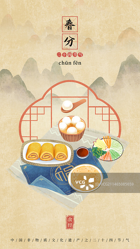 手绘国风新中式二十四节气美食插画海报模板，竖版，秋分，桂花，桂花酒，桂花糕，杨梅，百香果。图片素材