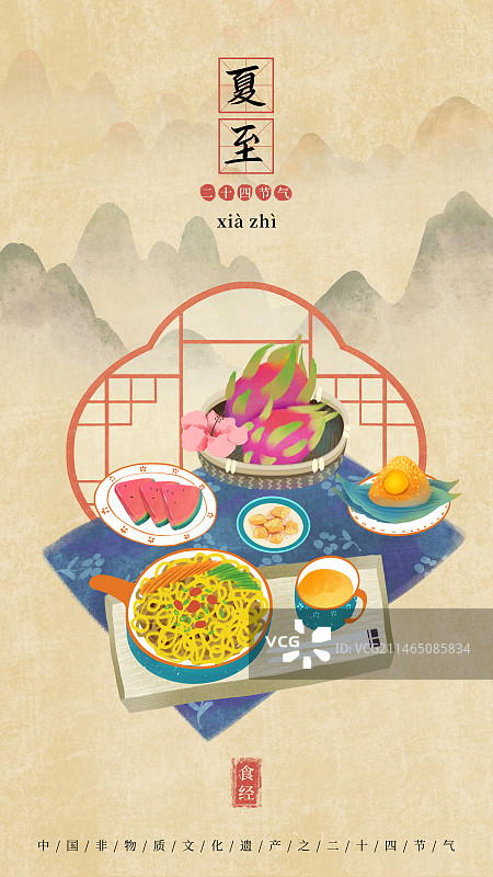 手绘国风新中式二十四节气美食插画海报模板，竖版，夏至，夏至面，凉面，西瓜，火龙果，粽子。图片素材
