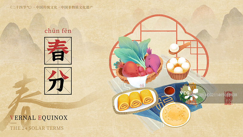 二十四节气饮食习俗插画模板海报，横版，春分，驴打滚，春饼，汤圆，萝卜。图片素材