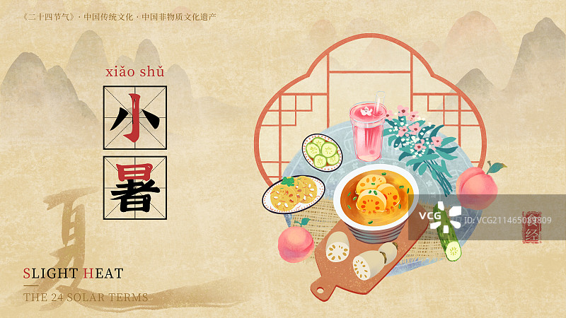 手绘国风新中式二十四节气美食插画海报模板，横版，小暑，莲藕，莲藕汤，水蜜桃。图片素材