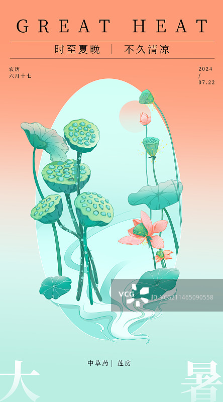 大暑夏天插画设计模板图片素材