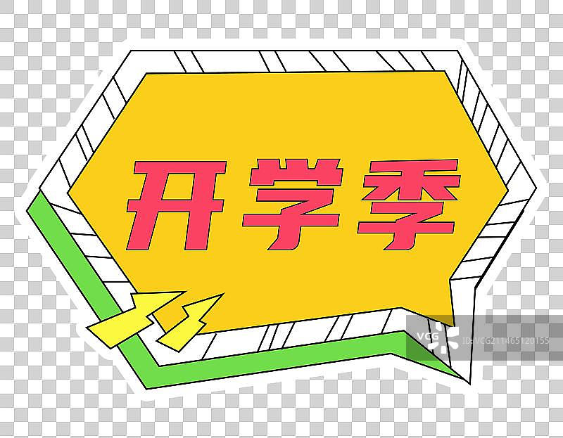 新学期开学季学校辅导班异形手举牌创意设计图片素材