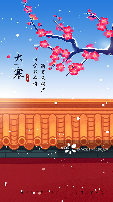 故宫城墙冬天落雪红梅中国风插画图片素材