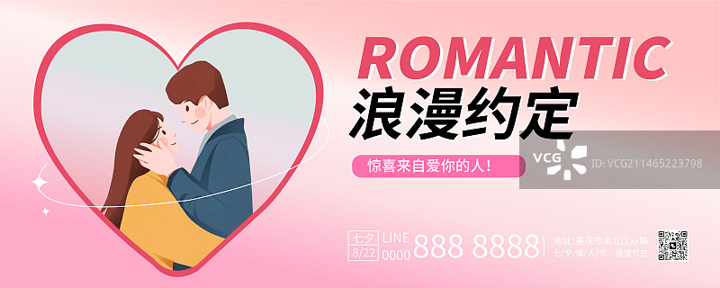 情人节浪漫情侣清新插画海报图片素材