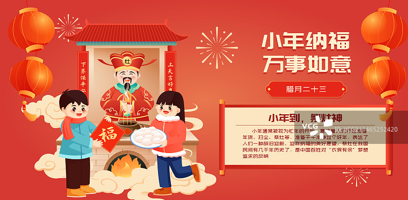 传统节日小年祭灶神矢量插画海报图片素材