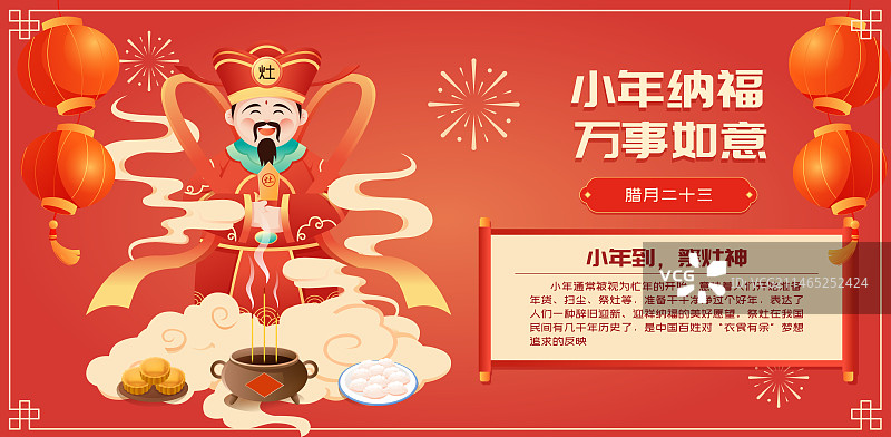 传统节日小年祭灶神矢量插画海报图片素材