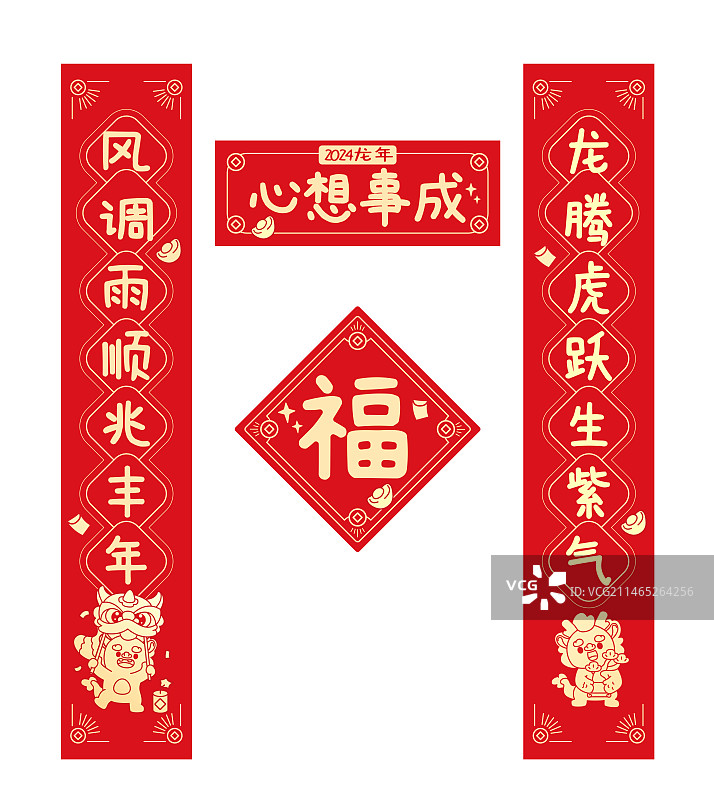 2024龙年春节春联可爱版图片素材