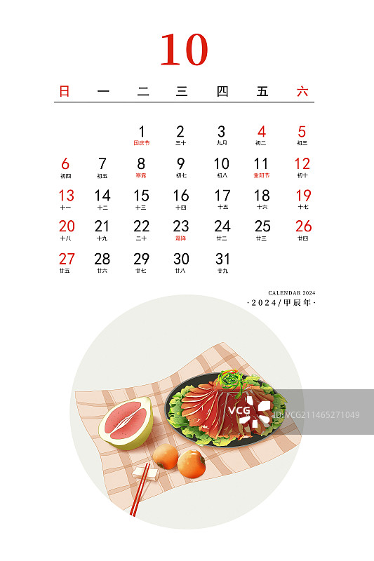 2024应季美食习俗系列 竖版台历海报模版 十月-秋天习俗之吃柚子柿子和牛肉图片素材