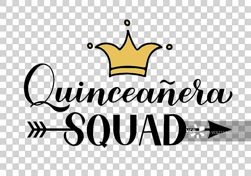 西班牙少女成人礼小队书法手写字图片素材