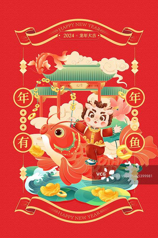 国潮风2024龙年大吉新年生肖IP吉祥物插画图片素材