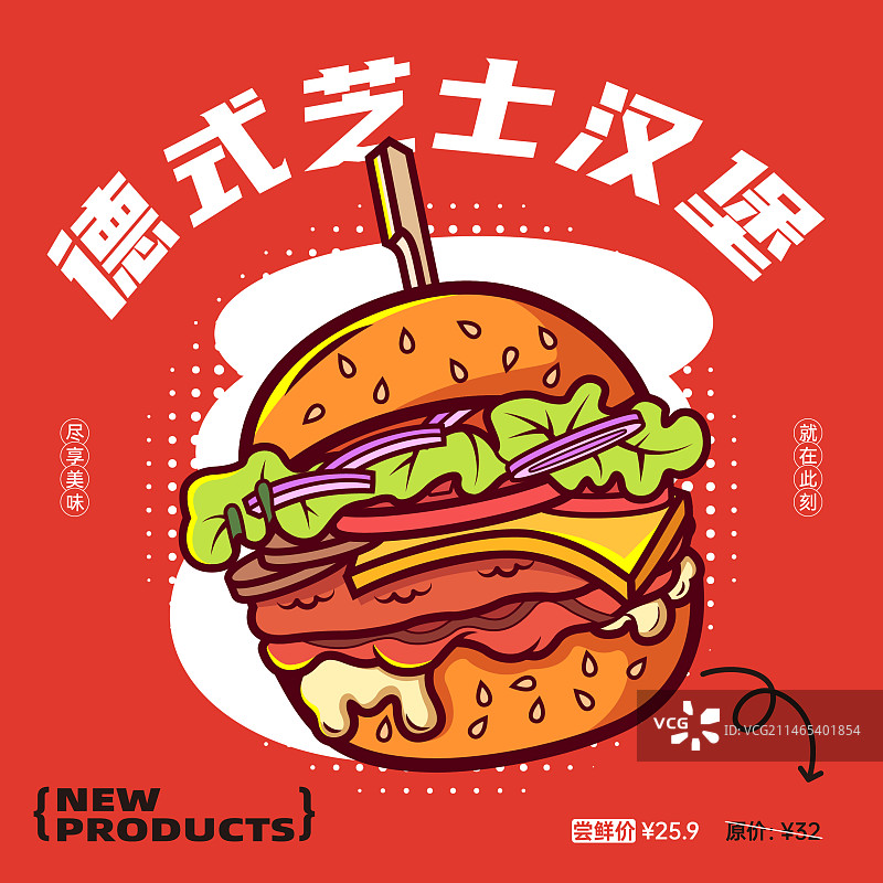 潮流汉堡插画美食海报图片素材