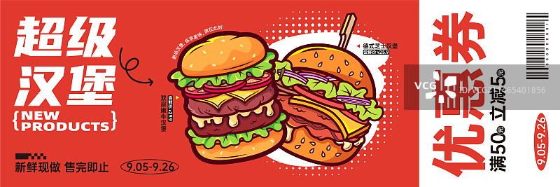 潮流汉堡插画美食海报促销优惠券设计图片素材