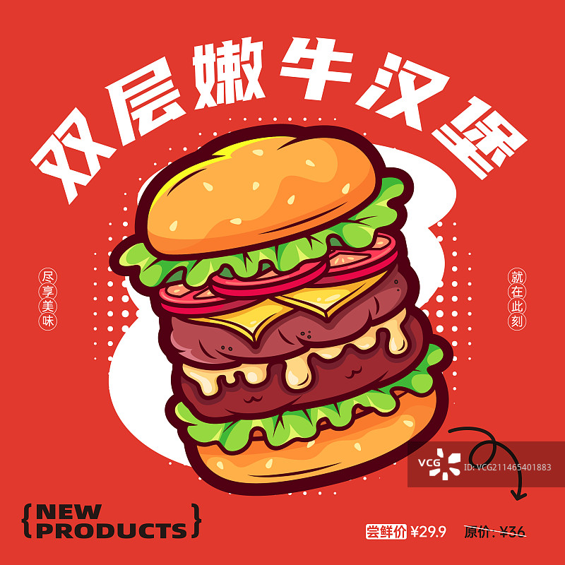 卡通汉堡插画美食海报新品上市图片素材