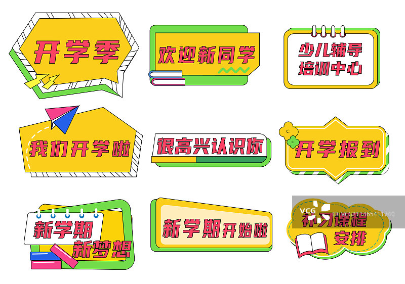 新学期开学季学校辅导班异形手举牌创意设计图片素材