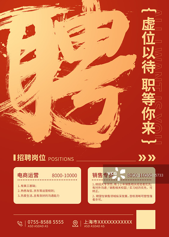 大气招聘红色商业海报图片素材