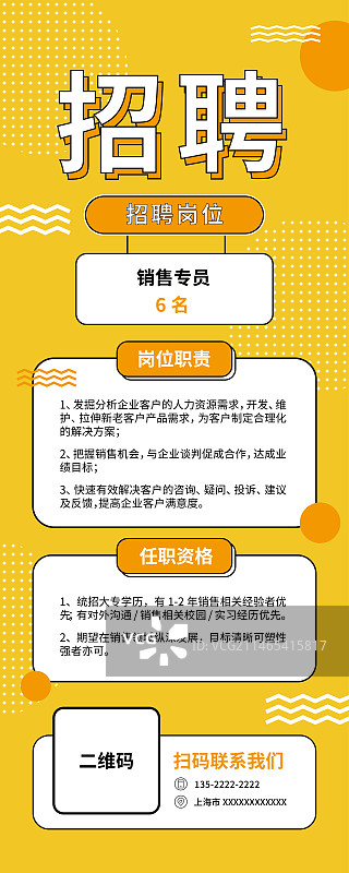 黄色招聘易拉宝展架模板图片素材