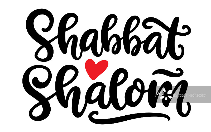 安息日问候语书法题字图片素材