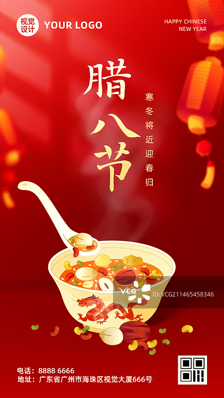 腊八节设计模板图片素材