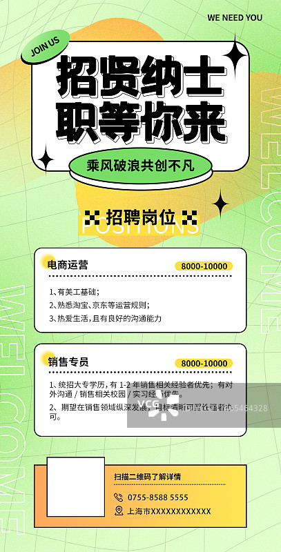 招聘清新绿黄色海报模板图片素材
