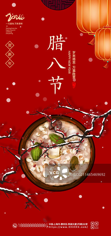 浓情腊八节八宝粥手机海报图片素材