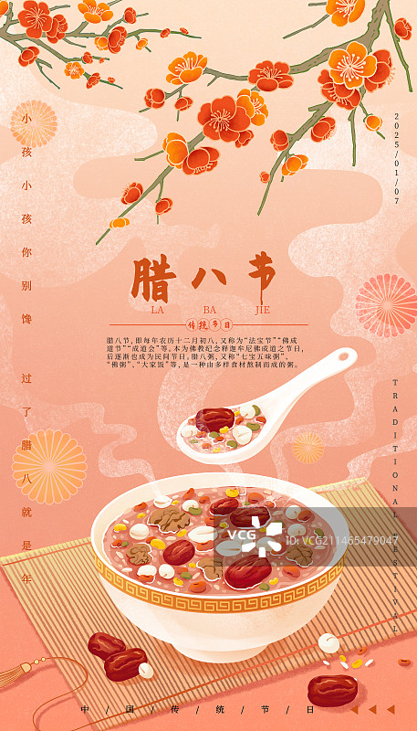 传统美食腊八粥腊八节设计海报模板图片素材