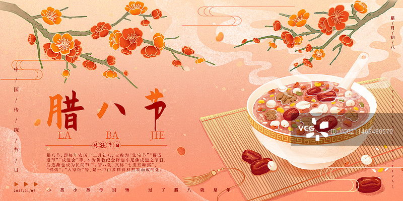 传统美食腊八粥腊八节设计海报模板 分类图片素材