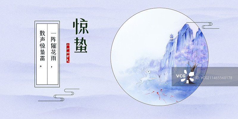 中国风二十四节气山水插画海报图片素材