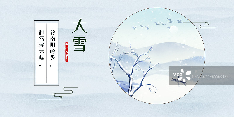 中国风二十四节气山水插画海报图片素材
