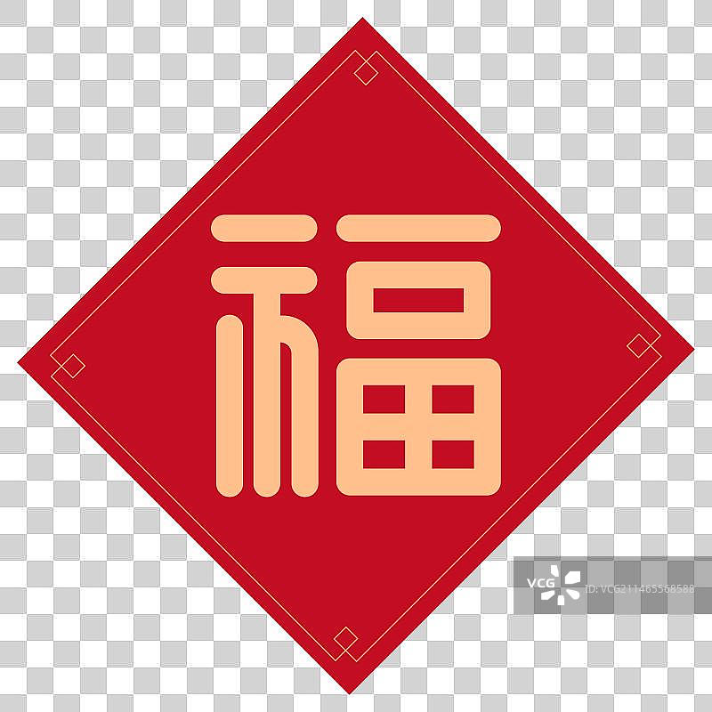 福字字体设计新年贴纸图片素材