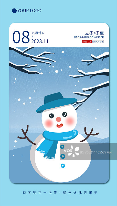 冬天立冬小雪大雪清新插画海报图片素材