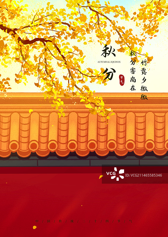 故宫红墙秋天黄叶中国风插画图片素材