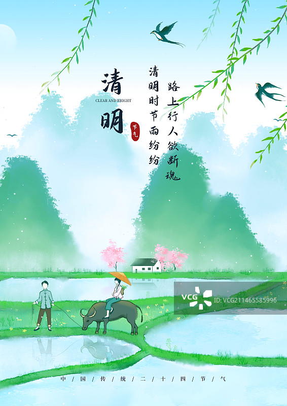 田园风光中国风春天插画图片素材