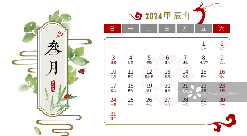 2024年龙年中国风台历三月图片素材